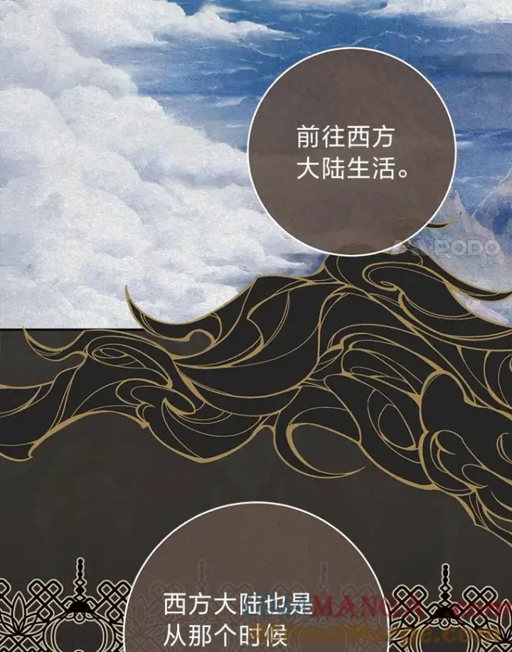 漫画《小嫔妃想要安安静静地生活》62.公平交易第37张图