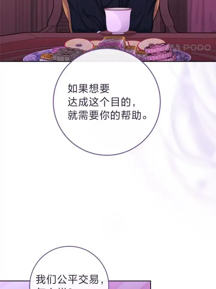 漫画《小嫔妃想要安安静静地生活》62.公平交易第4张图