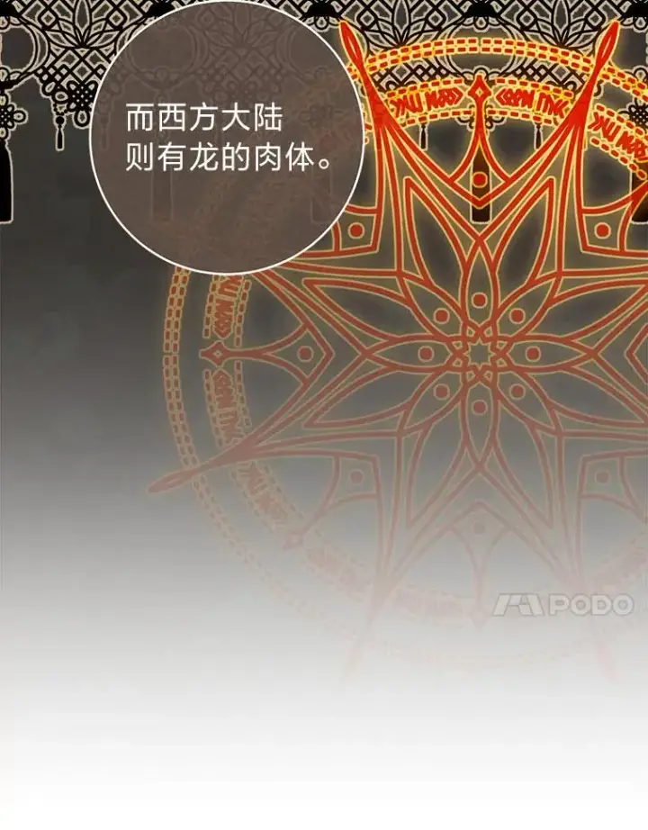 漫画《小嫔妃想要安安静静地生活》62.公平交易第40张图