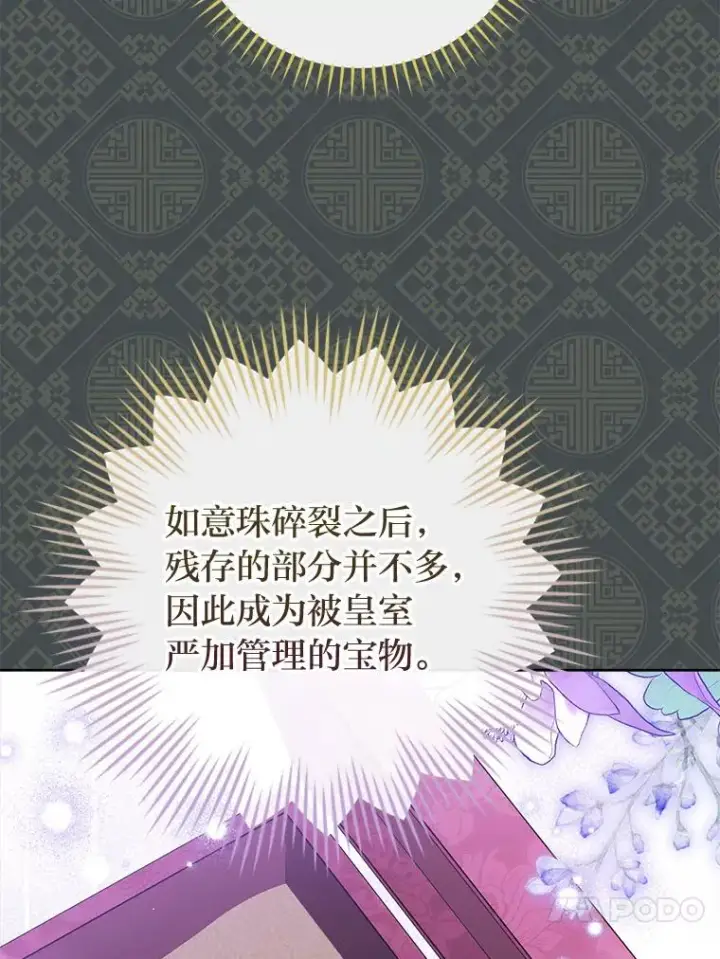漫画《小嫔妃想要安安静静地生活》62.公平交易第43张图