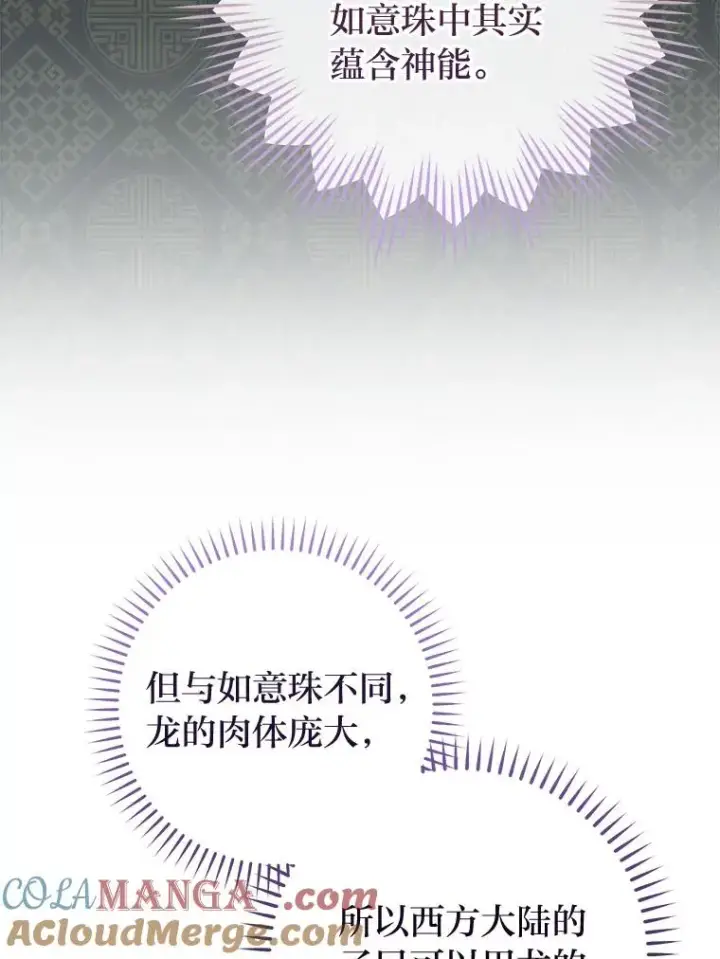 漫画《小嫔妃想要安安静静地生活》62.公平交易第45张图