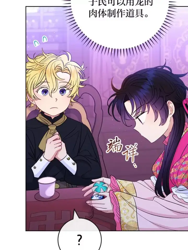 漫画《小嫔妃想要安安静静地生活》62.公平交易第46张图