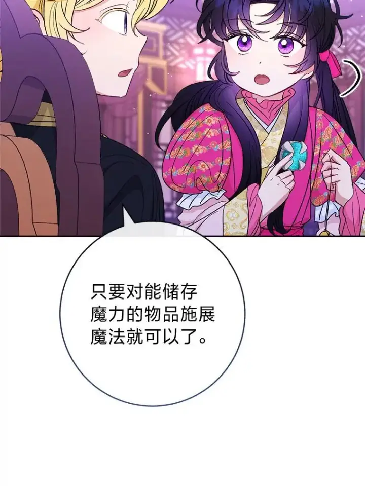 漫画《小嫔妃想要安安静静地生活》62.公平交易第48张图