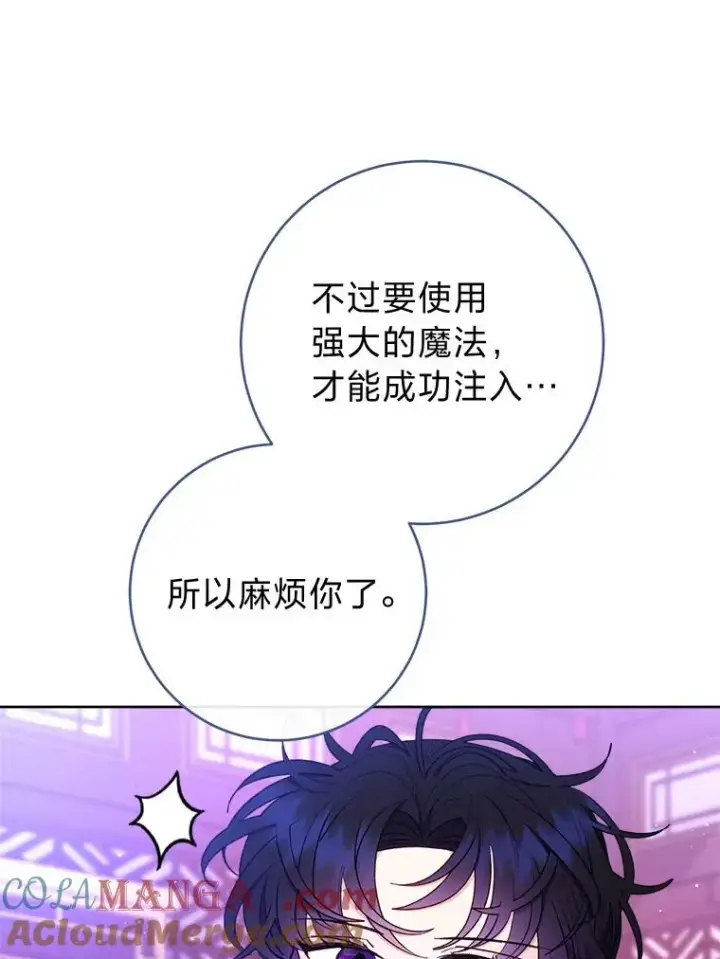 漫画《小嫔妃想要安安静静地生活》62.公平交易第49张图