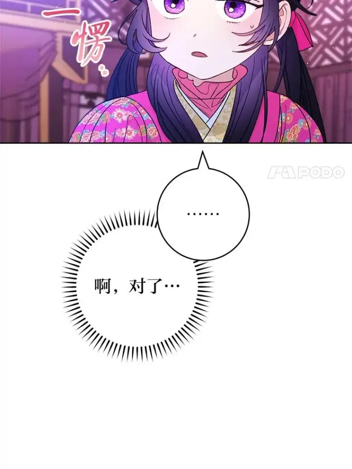 漫画《小嫔妃想要安安静静地生活》62.公平交易第50张图