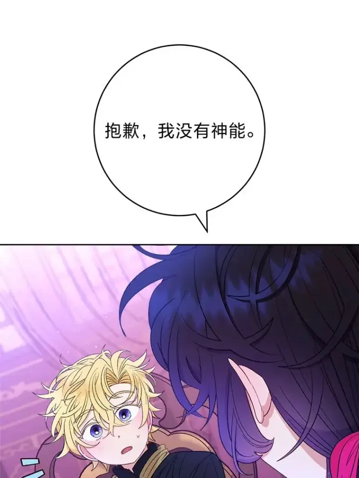 漫画《小嫔妃想要安安静静地生活》62.公平交易第51张图