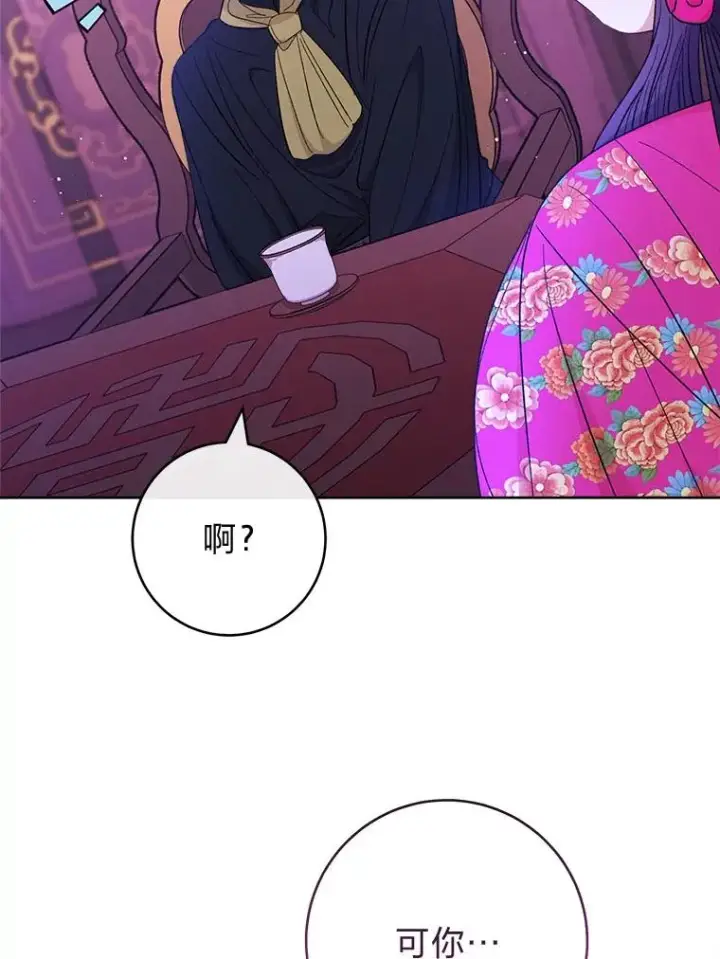 漫画《小嫔妃想要安安静静地生活》62.公平交易第52张图