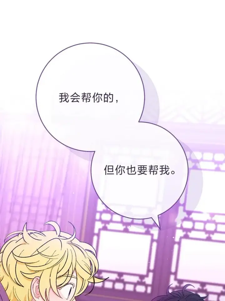 漫画《小嫔妃想要安安静静地生活》62.公平交易第6张图