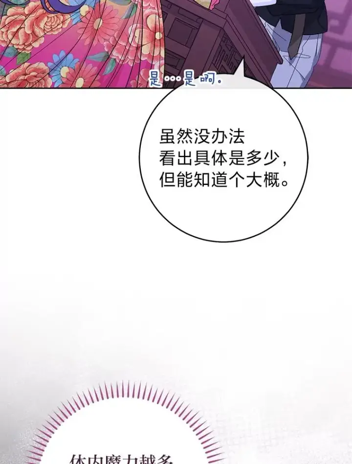 漫画《小嫔妃想要安安静静地生活》62.公平交易第63张图
