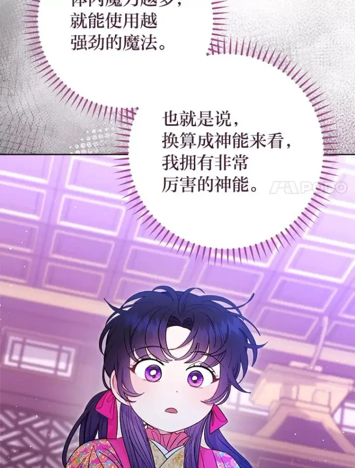 漫画《小嫔妃想要安安静静地生活》62.公平交易第64张图