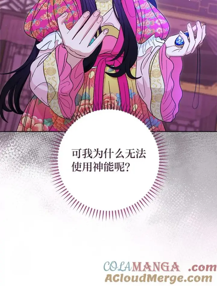 漫画《小嫔妃想要安安静静地生活》62.公平交易第65张图