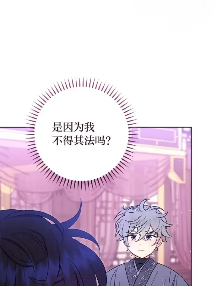 漫画《小嫔妃想要安安静静地生活》62.公平交易第66张图