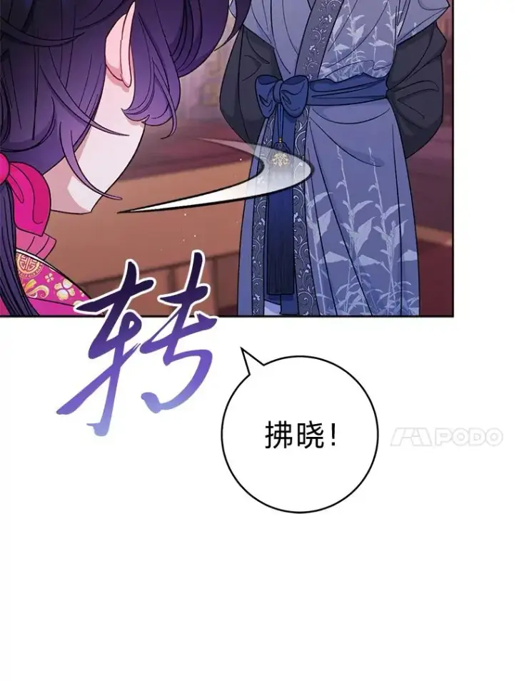 漫画《小嫔妃想要安安静静地生活》62.公平交易第67张图