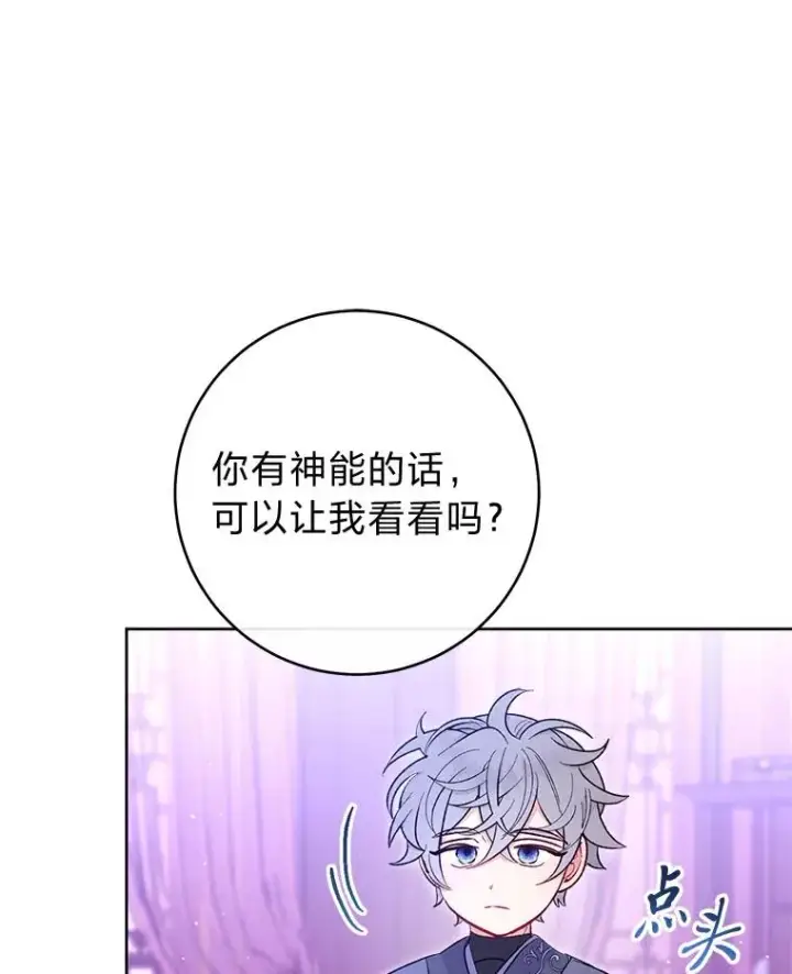 漫画《小嫔妃想要安安静静地生活》62.公平交易第68张图
