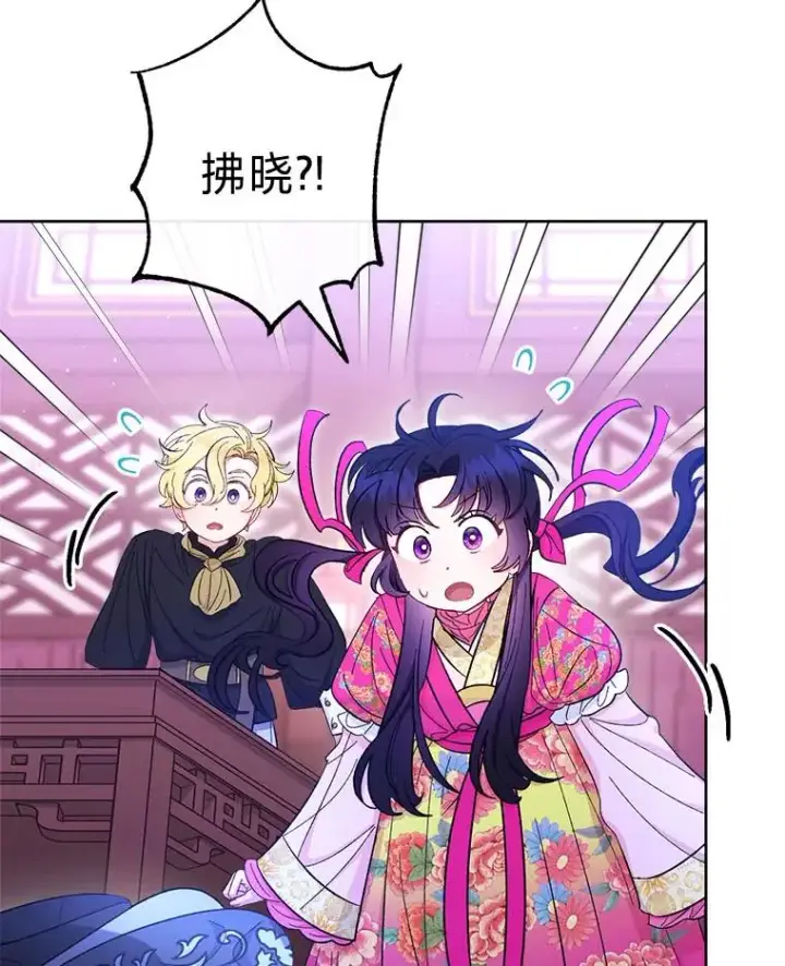 漫画《小嫔妃想要安安静静地生活》62.公平交易第72张图