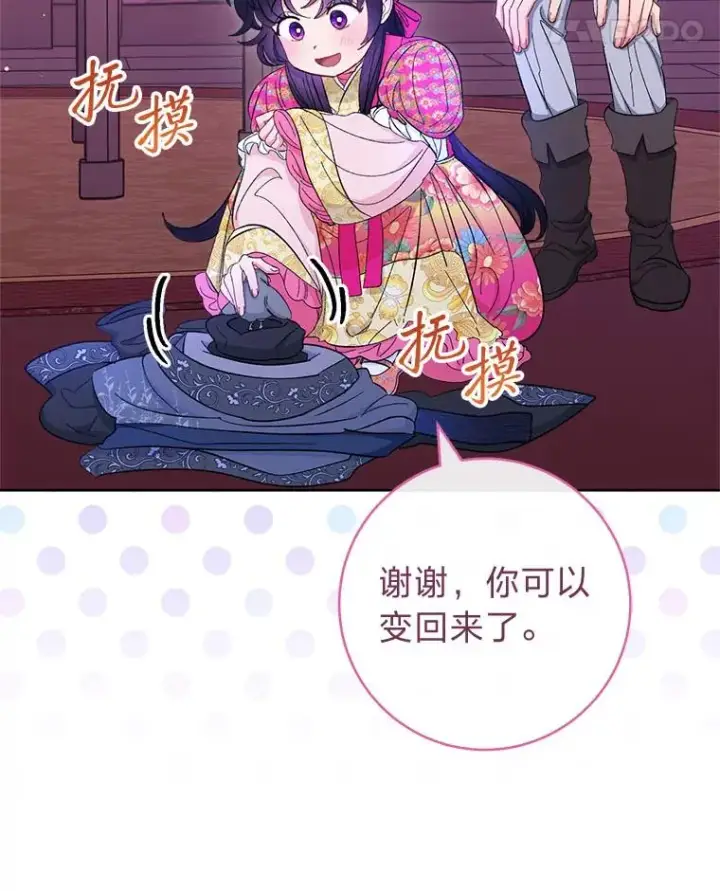 漫画《小嫔妃想要安安静静地生活》62.公平交易第78张图