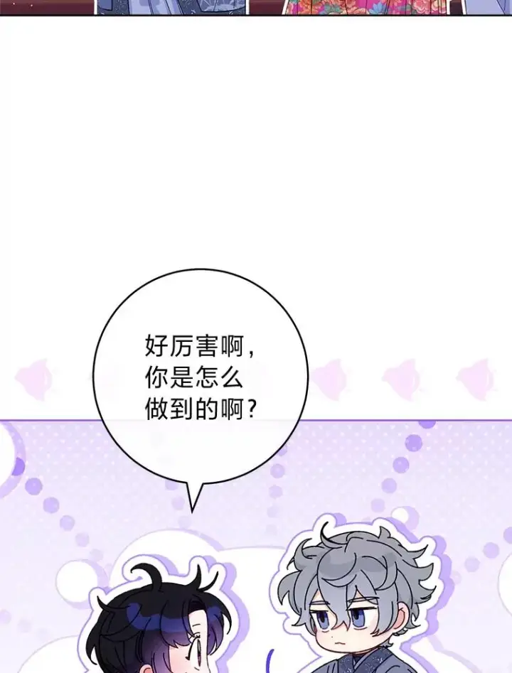 漫画《小嫔妃想要安安静静地生活》62.公平交易第80张图