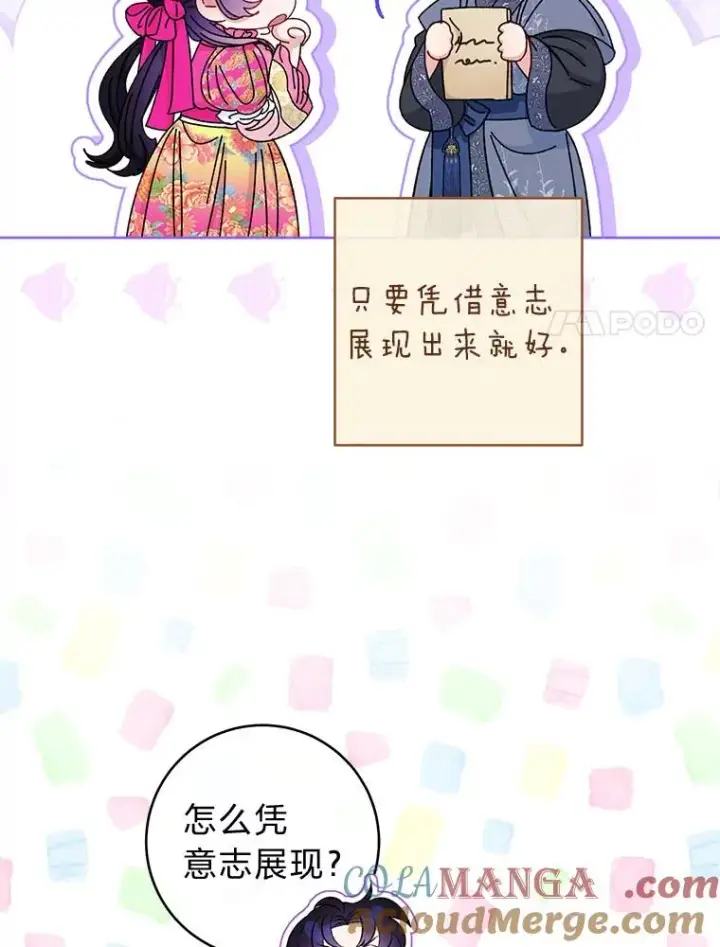 漫画《小嫔妃想要安安静静地生活》62.公平交易第81张图