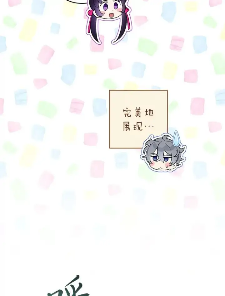 漫画《小嫔妃想要安安静静地生活》62.公平交易第82张图