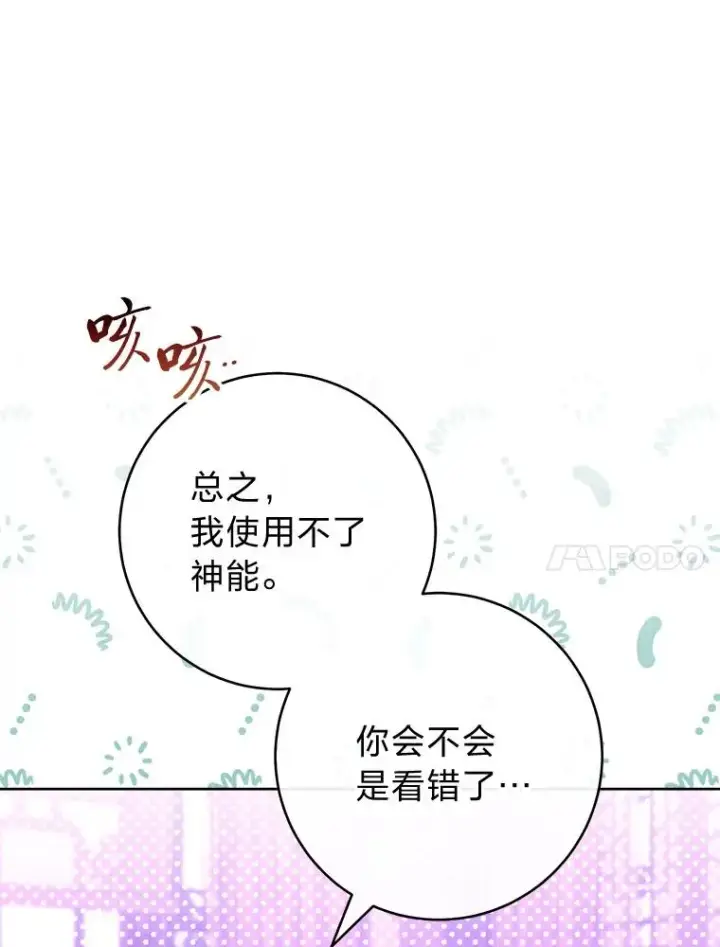 漫画《小嫔妃想要安安静静地生活》62.公平交易第84张图
