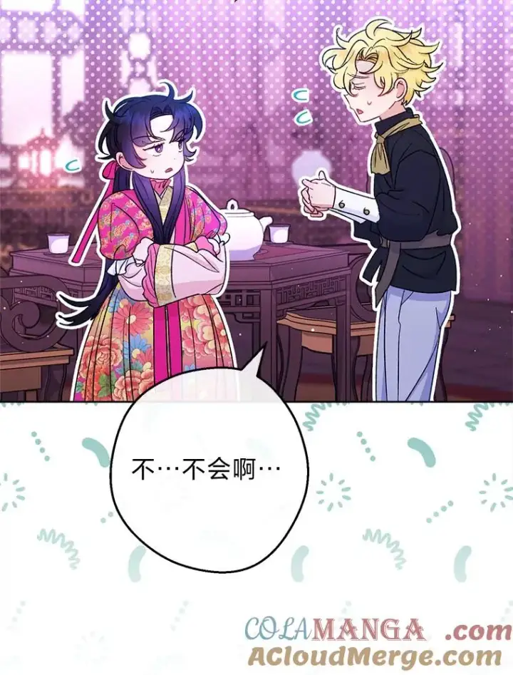 漫画《小嫔妃想要安安静静地生活》62.公平交易第85张图