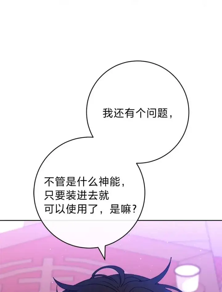 漫画《小嫔妃想要安安静静地生活》62.公平交易第86张图