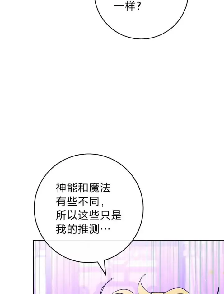 漫画《小嫔妃想要安安静静地生活》62.公平交易第88张图