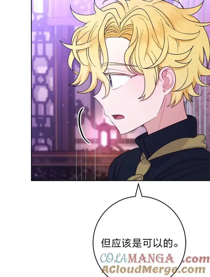 漫画《小嫔妃想要安安静静地生活》62.公平交易第89张图
