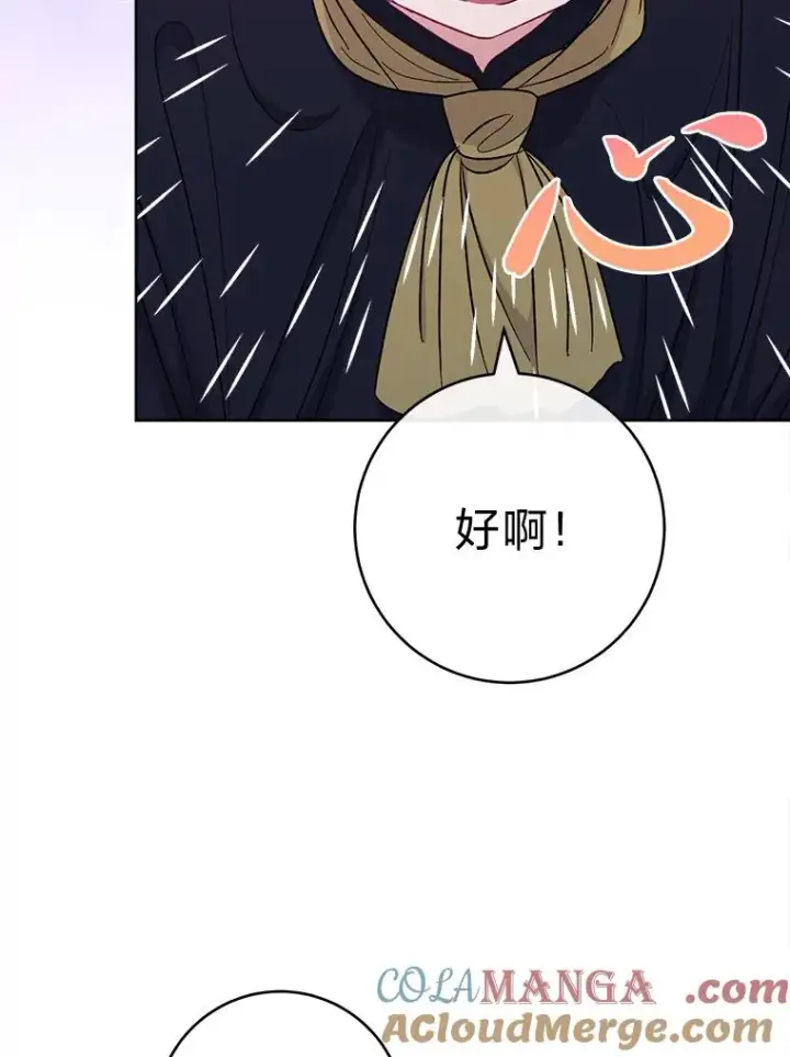 漫画《小嫔妃想要安安静静地生活》62.公平交易第9张图