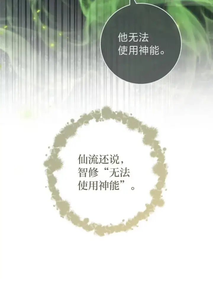 漫画《小嫔妃想要安安静静地生活》62.公平交易第92张图