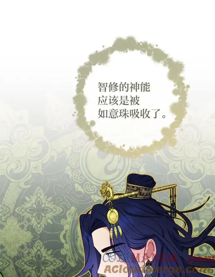 漫画《小嫔妃想要安安静静地生活》62.公平交易第93张图