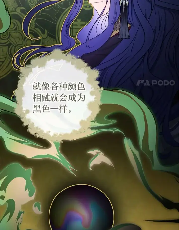 漫画《小嫔妃想要安安静静地生活》62.公平交易第94张图