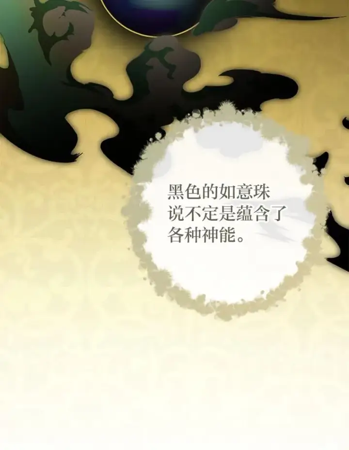 漫画《小嫔妃想要安安静静地生活》62.公平交易第95张图