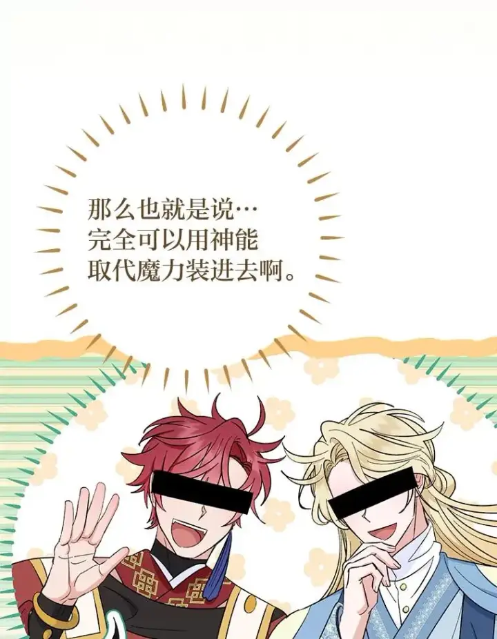 漫画《小嫔妃想要安安静静地生活》62.公平交易第96张图