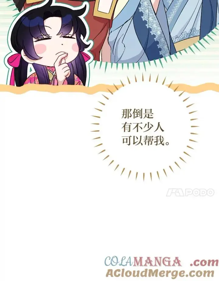 漫画《小嫔妃想要安安静静地生活》62.公平交易第97张图