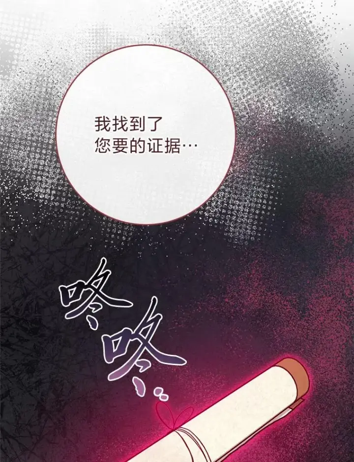 漫画《小嫔妃想要安安静静地生活》63.添加笨蛋属下第100张图