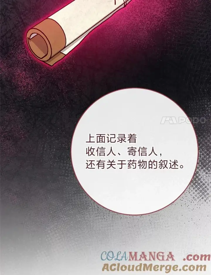 漫画《小嫔妃想要安安静静地生活》63.添加笨蛋属下第101张图