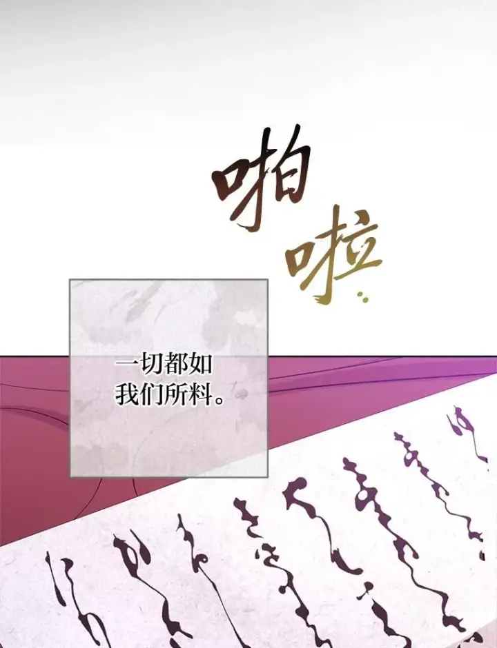漫画《小嫔妃想要安安静静地生活》63.添加笨蛋属下第102张图