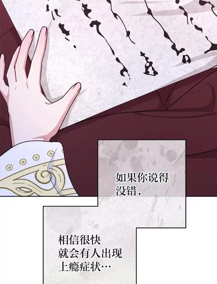 漫画《小嫔妃想要安安静静地生活》63.添加笨蛋属下第103张图