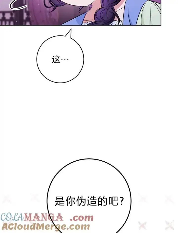 漫画《小嫔妃想要安安静静地生活》63.添加笨蛋属下第105张图