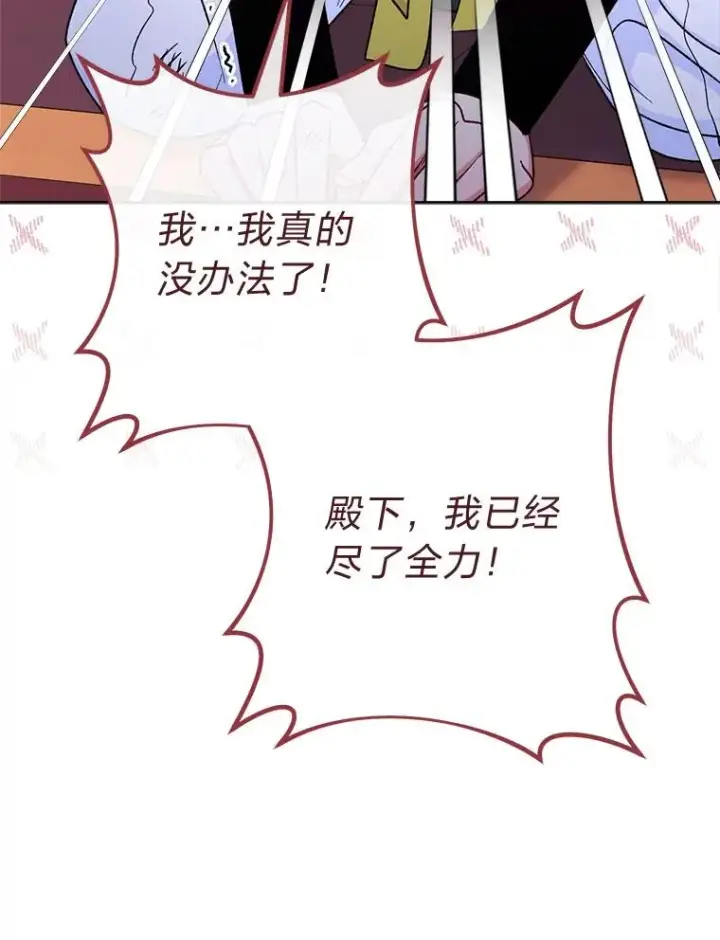 漫画《小嫔妃想要安安静静地生活》63.添加笨蛋属下第107张图