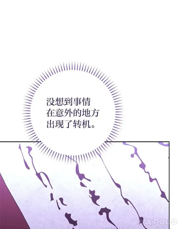 漫画《小嫔妃想要安安静静地生活》63.添加笨蛋属下第108张图
