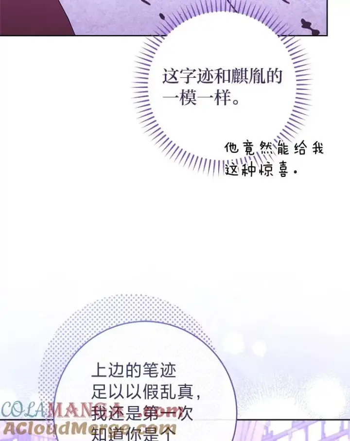 漫画《小嫔妃想要安安静静地生活》63.添加笨蛋属下第109张图