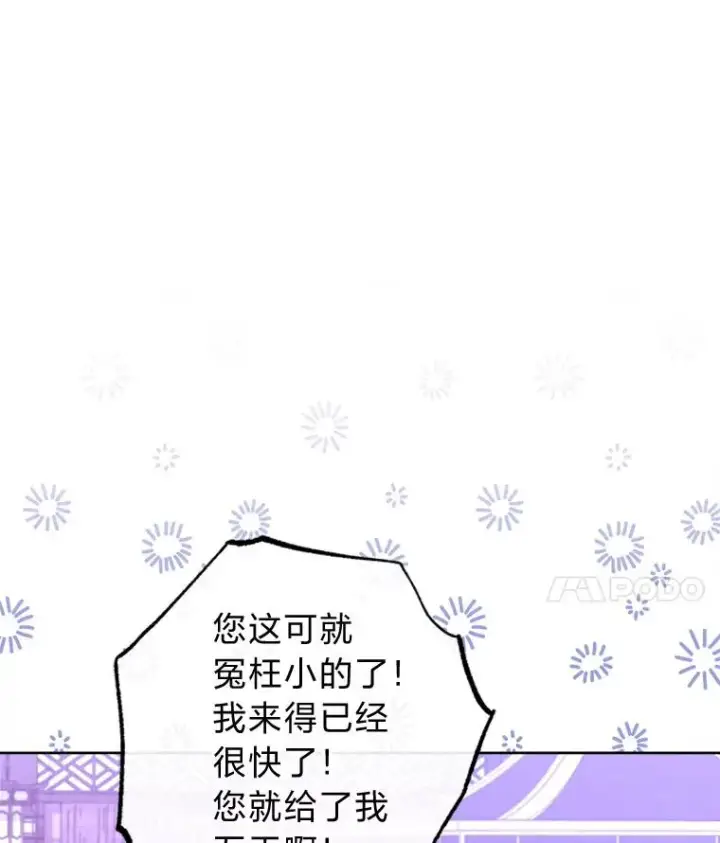 漫画《小嫔妃想要安安静静地生活》63.添加笨蛋属下第11张图