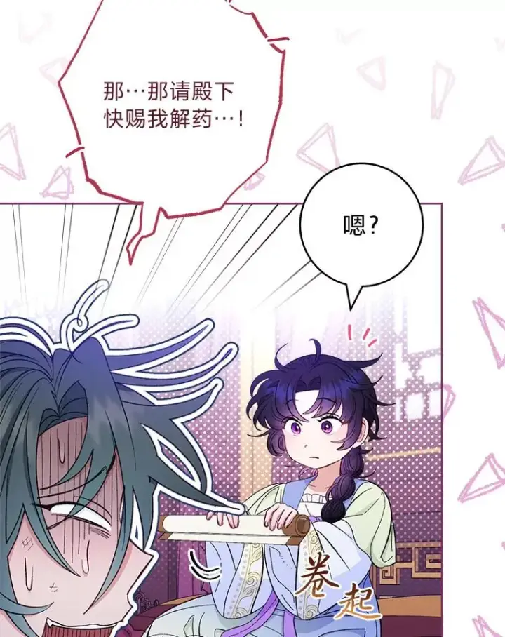 漫画《小嫔妃想要安安静静地生活》63.添加笨蛋属下第112张图