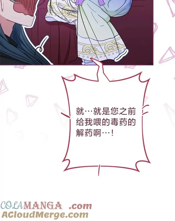 漫画《小嫔妃想要安安静静地生活》63.添加笨蛋属下第113张图