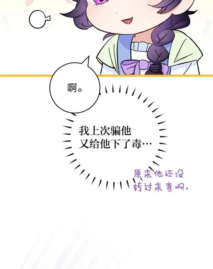 漫画《小嫔妃想要安安静静地生活》63.添加笨蛋属下第115张图