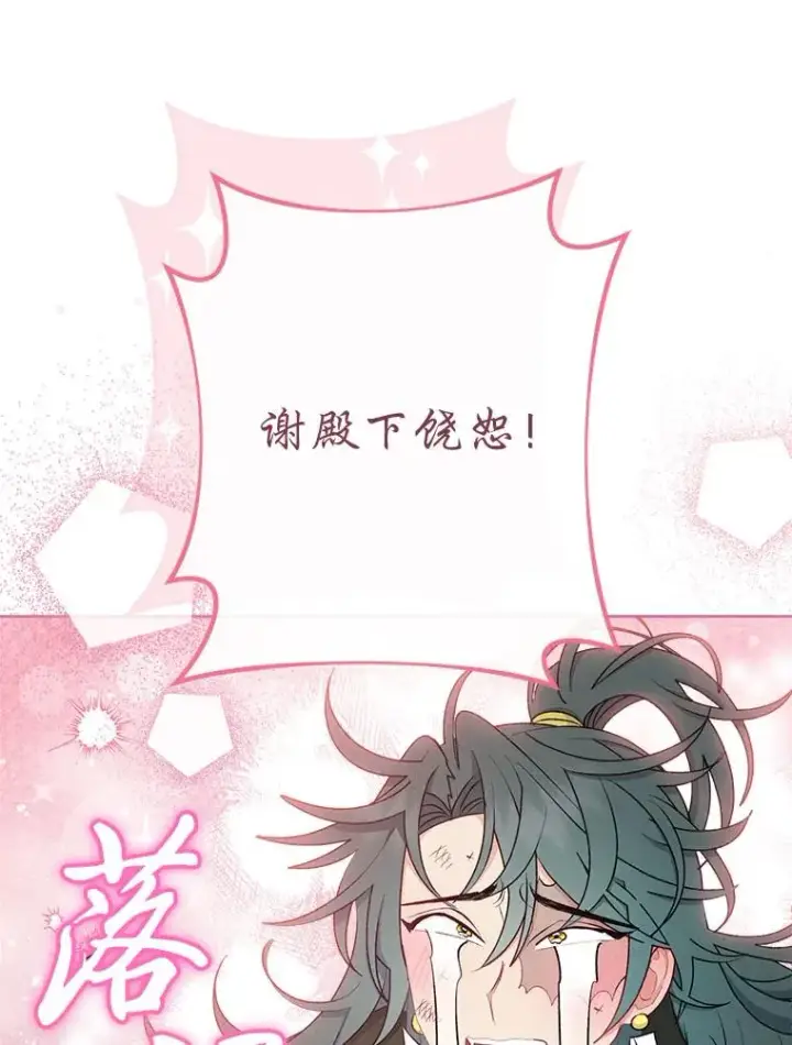 漫画《小嫔妃想要安安静静地生活》63.添加笨蛋属下第122张图