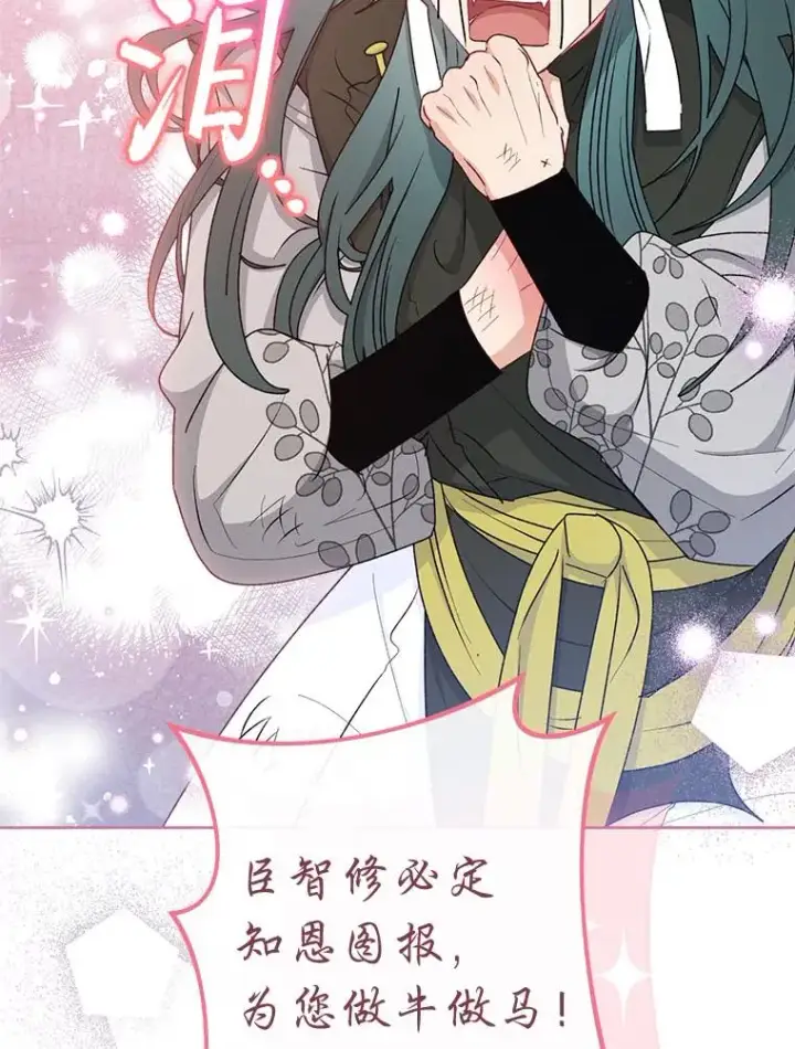 漫画《小嫔妃想要安安静静地生活》63.添加笨蛋属下第123张图