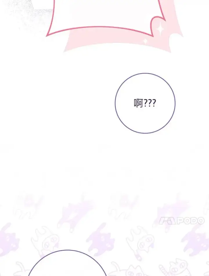 漫画《小嫔妃想要安安静静地生活》63.添加笨蛋属下第124张图